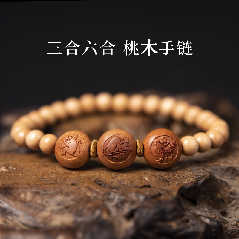 12 Zodiac Peach Wooden Bracelet Three-in-one Liuhe Bracelet Year of the Snake Birth Year Bracelet Men's and Women's Children's Safe and Good Luck