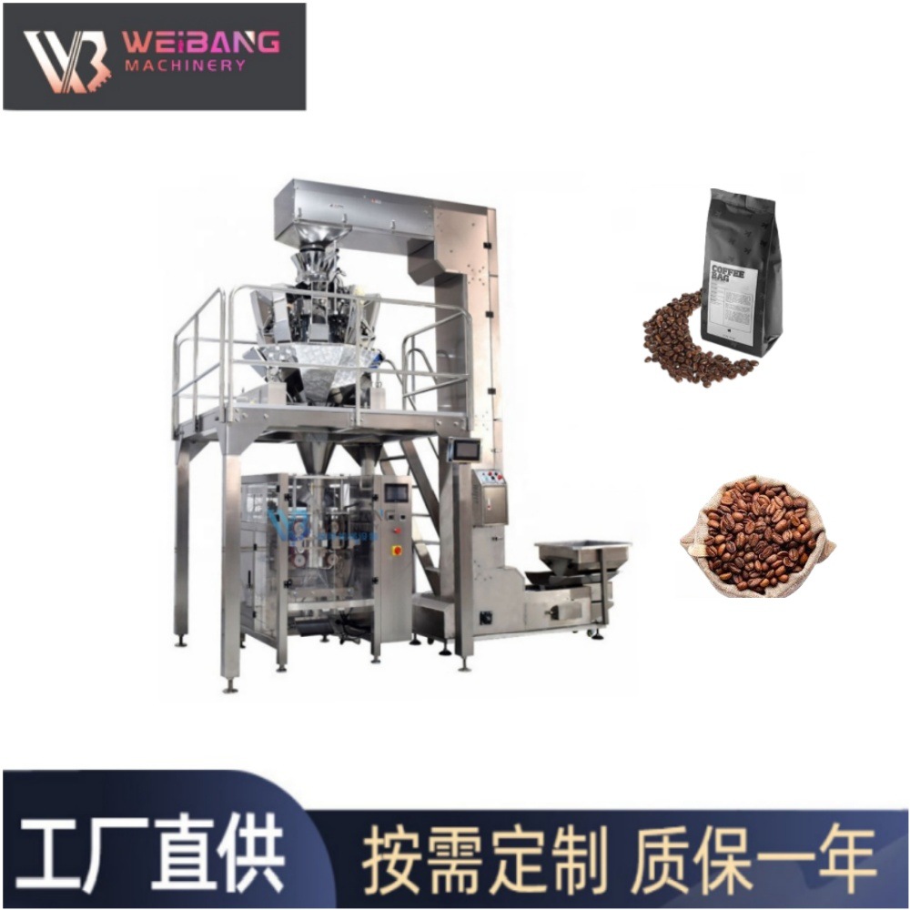 咖啡豆花生包装机 速冻水饺全自动组合称包装系统