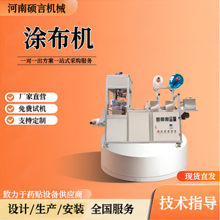 Laboratory Plaster Antipyretic Patch Coating Machine Band-Aid Gel Cold Compress Patch Pressure-Sensitive Adhesive Composite Plaster Coating Machine