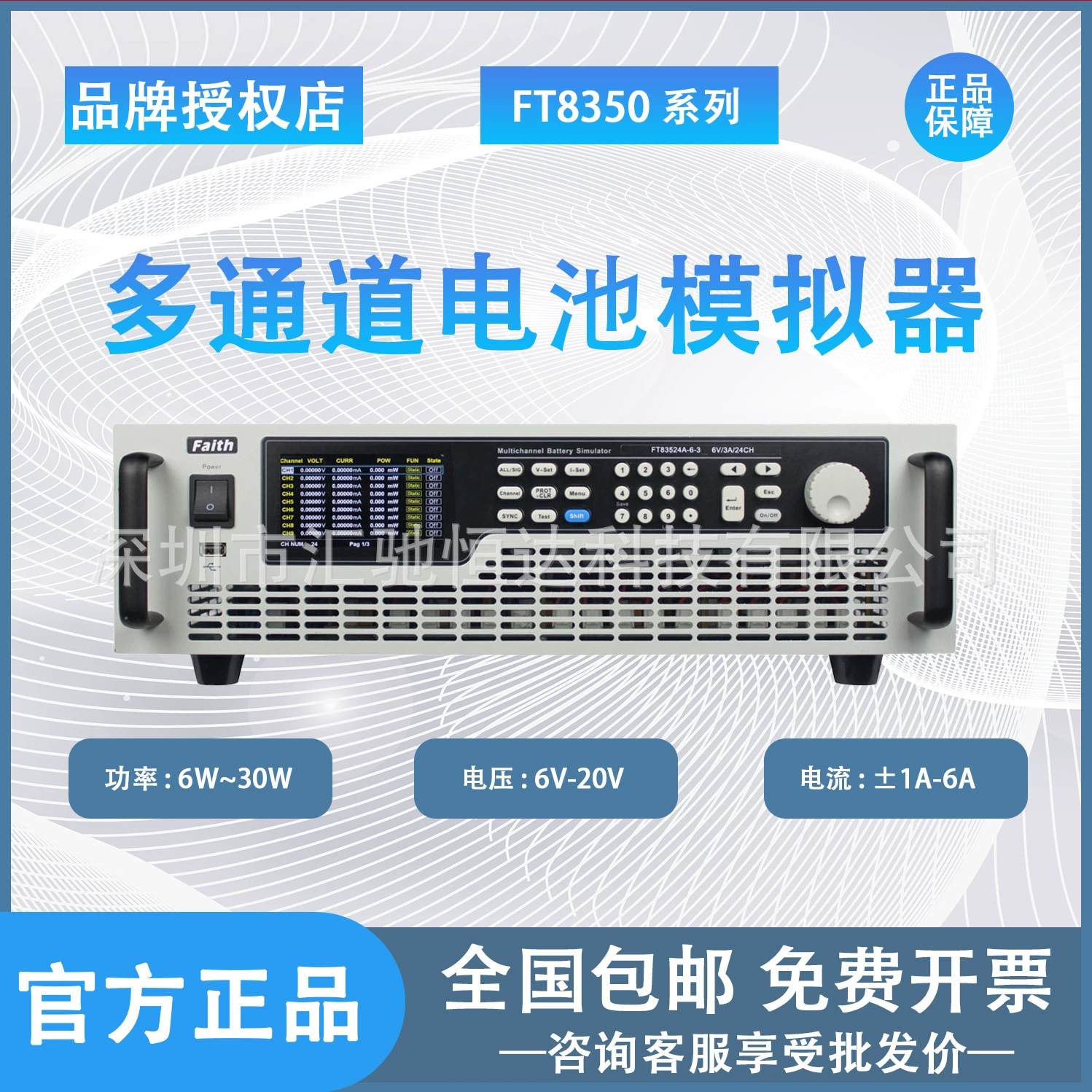 Faith FT835016E Многоканальный симулятор батареи серии FT83350