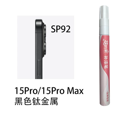 Avtomobil boya qələmləri – Pen Apple Special Scratch Repair - huam-sp92-15pro15pro-max-black-titanium