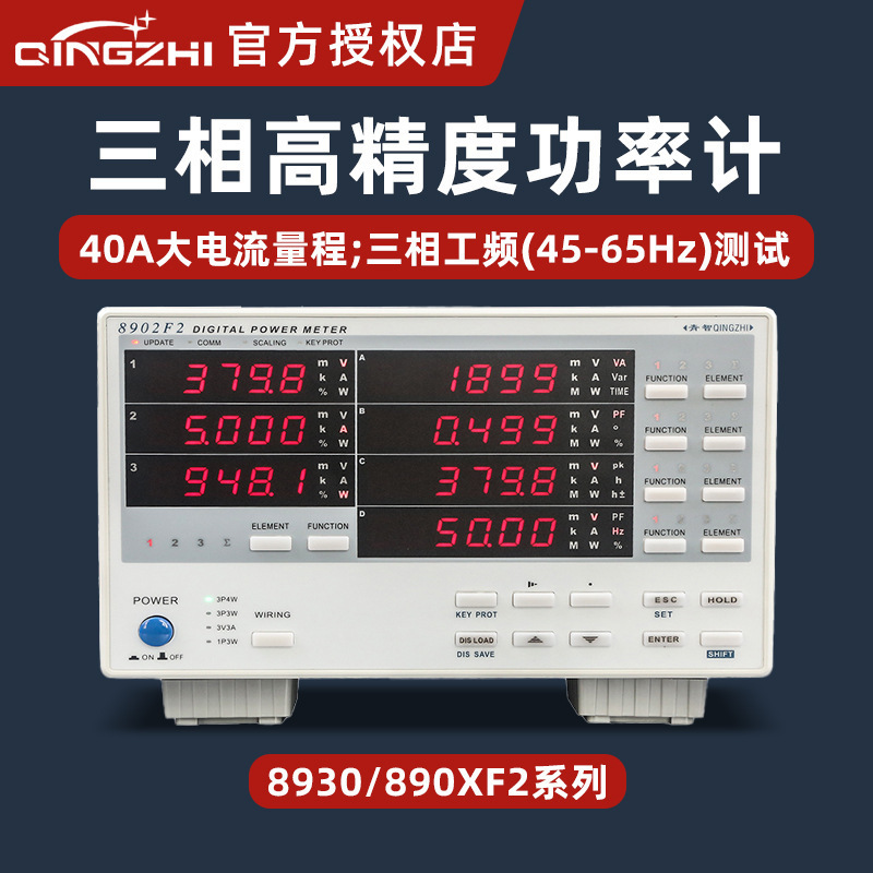 青智8930三相高精度功率计电机仪高频电参数谐波电能量测量仪
