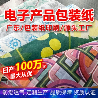 电子产品包装纸定制拷贝纸元器件线路板防霉防潮透气包装纸袋直销