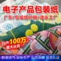 防潮透气电子定制拷贝纸