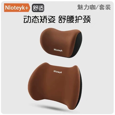 Waist support | Lumbar Support Set - charming-coffee-headrest-and-lumbar-support-set-universal-model