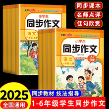 小学生语文同步作文书12345678年纪上册满分作文素材范文大全技巧