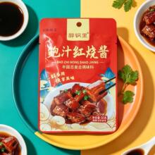 鲍汁红烧酱汁家用秘制红烧肉调料红烧排骨猪蹄卤制拌饭宵夜代发