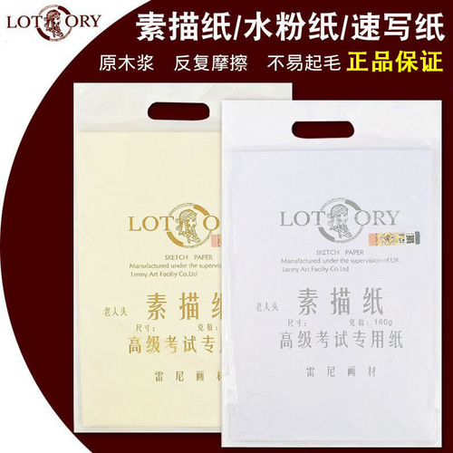 Old man's head Lotory4K8k160g/180g all wood pulp sketch paper drawing lead drawing drawing paper 20 sheets/bag
