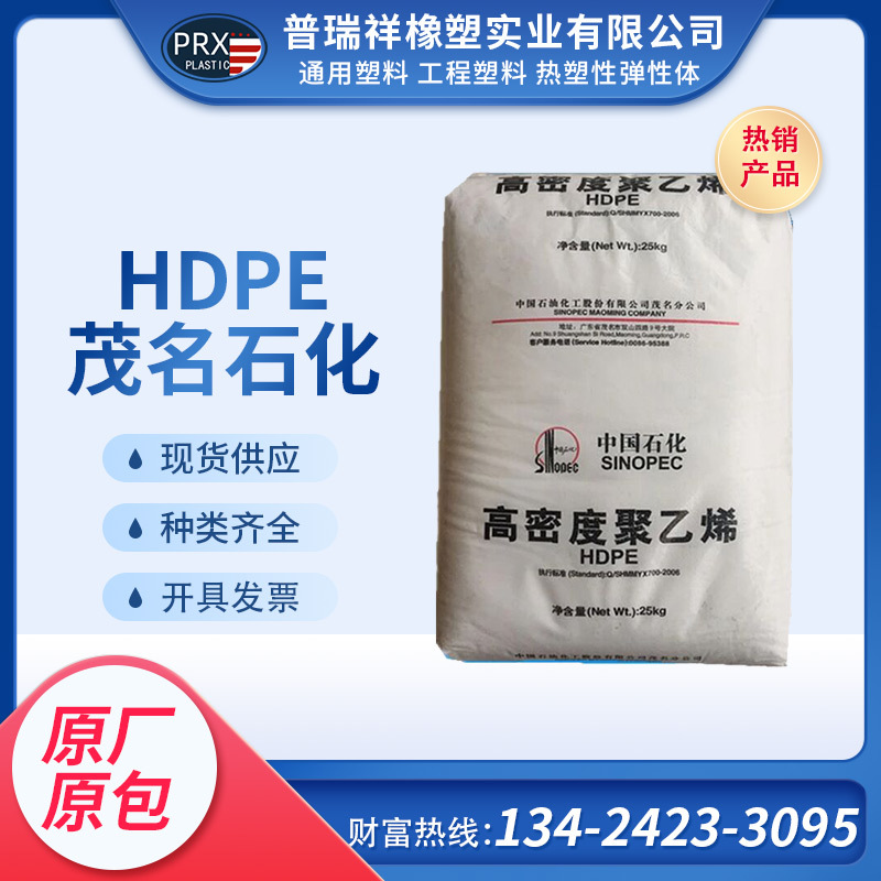 HDPE 茂名石化 HHM5502LW 中空吹塑高刚性 高密度聚乙烯 HDPE塑料