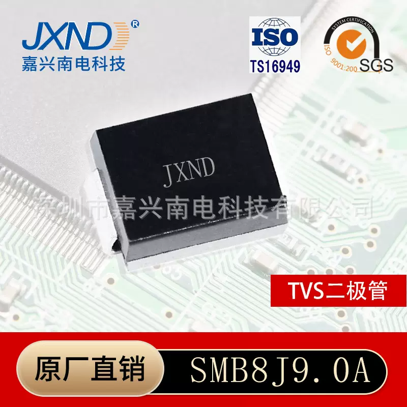 TVS二极管 SMB8J9.0A SMB封装DO-214AA 嘉兴南电