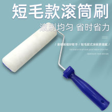 滚筒刷油漆刷乳胶漆涂料毛刷无死角刷墙工具短毛细毛刷子室内用