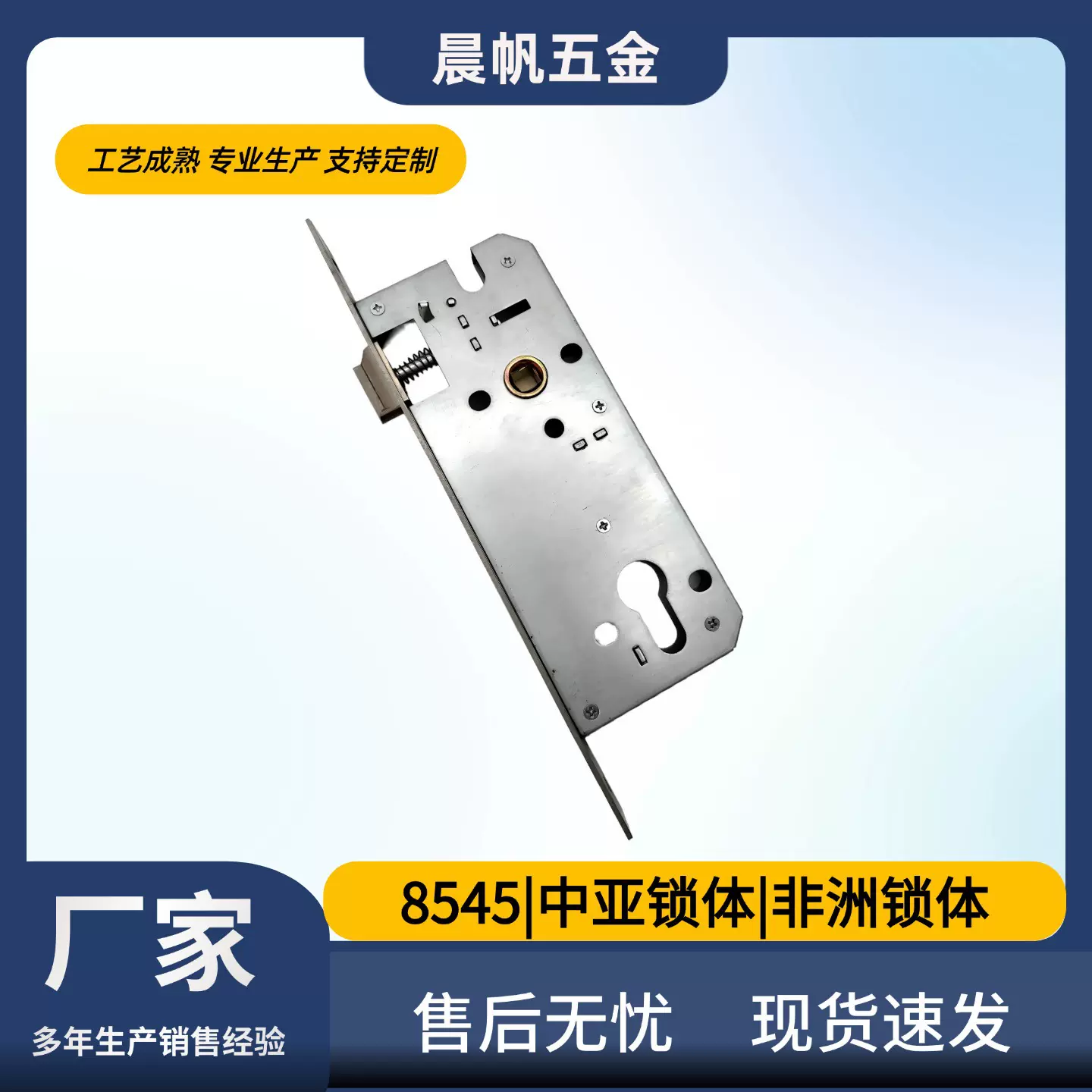 源头厂家锁具五金配件通道门塑钢门8545锁体木门