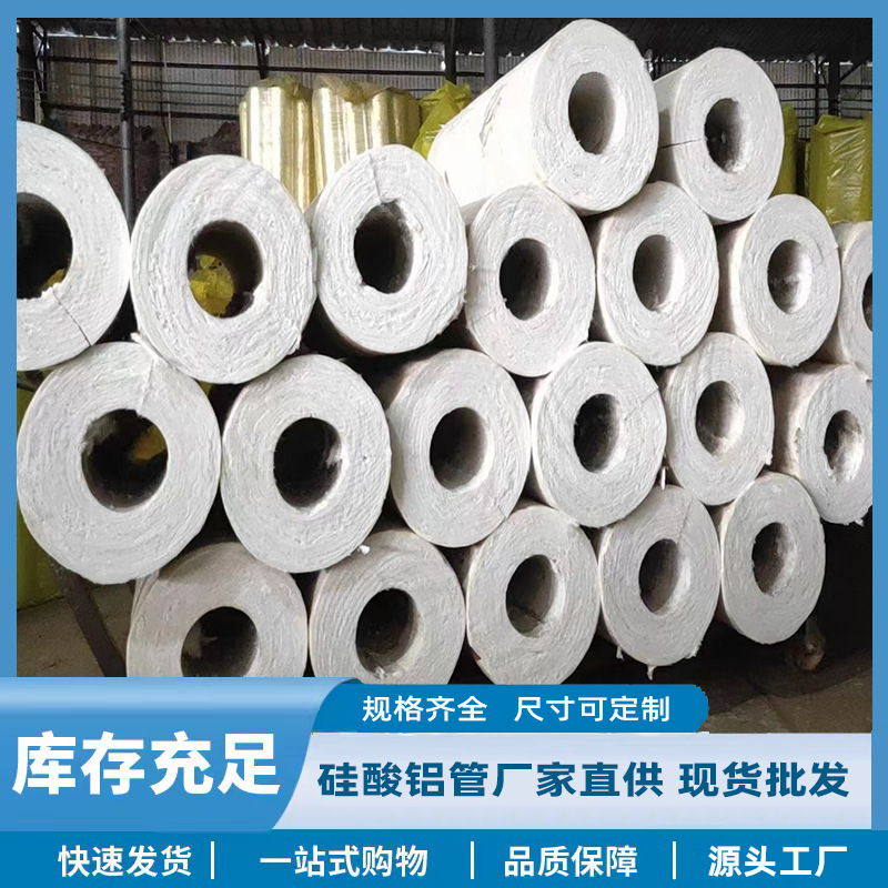 硅酸铝保温管 陶瓷纤维复合铝箔硅酸铝管 管道高温硅酸铝管壳
