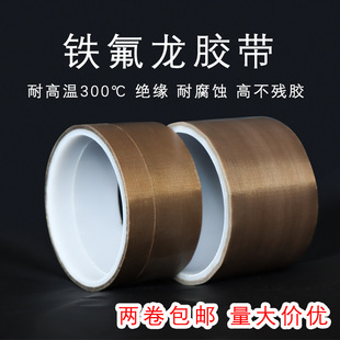 Factory Direct Sales Teflon Tape High Temperature Resistance 260 Degrees Anti-Adhesive Insulation Food Machinery Printing Equipment Suitable