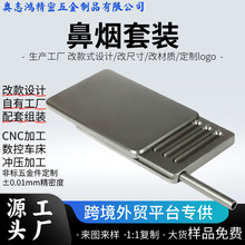 亚马逊热卖 铝合金便携式鼻烟套装 CNC加工工厂 Snuff Box精密