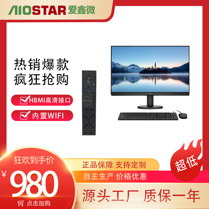 I3/I5/I7办公电脑 迷你商务主机 mini PC 商用电脑 高清异步双显