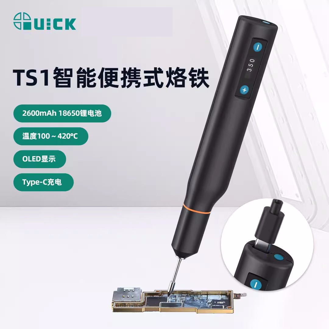 QUICK 快克TS1速热便携式电烙铁10W大功率TYPE-C充电口小烙铁头