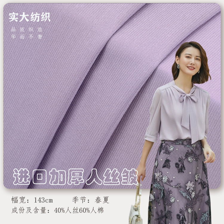 加厚人丝乔其 110g人丝富丽皱 人丝人棉衬衫连衣裙女装面料