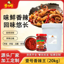 粤师傅壹号香辣王20kg辣椒酱拌面下饭饭店早餐火锅蘸点花甲粉烧烤