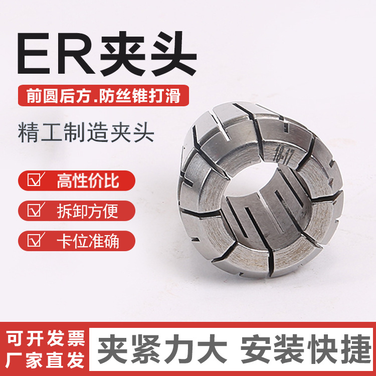 数控机床ER弹性筒夹 ER11-ER40铣床高精度雕刻机铣刀弹簧筒钻E18