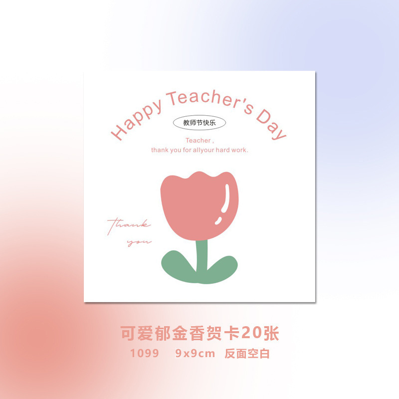 可爱幼儿园小学生送老师伴手礼吊牌感谢栽培老师辛苦了教师节卡片|undefined
