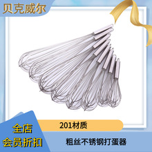 2.2mm加粗8线 手动不锈钢打蛋器 打发蛋白搅拌蛋黄10寸到24寸