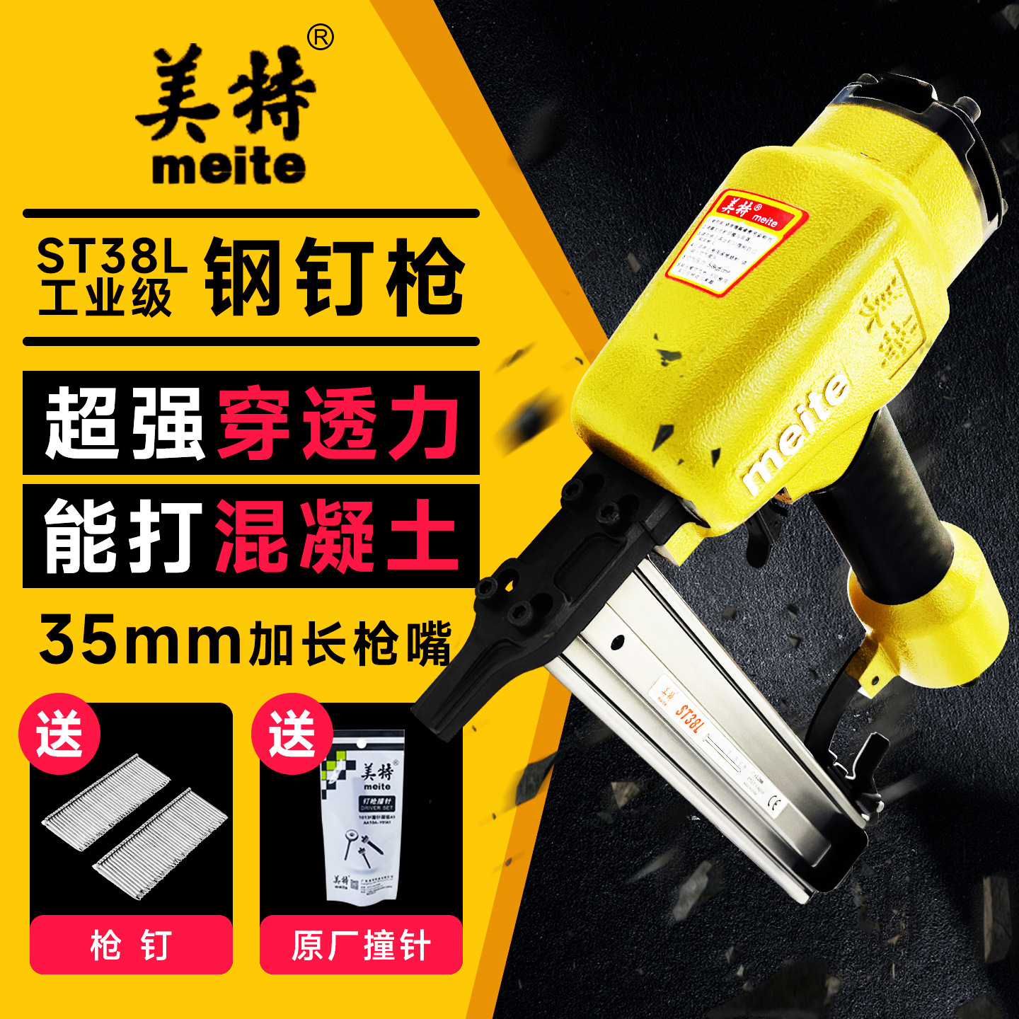 美特气动钢钉枪ST38水泥墙装修专用气动钢排枪ST64L加长嘴射钉枪