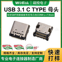 USBĸ�^�B����TYPE C �p��SMT���_���ߵؙC�����pSMT�B����
