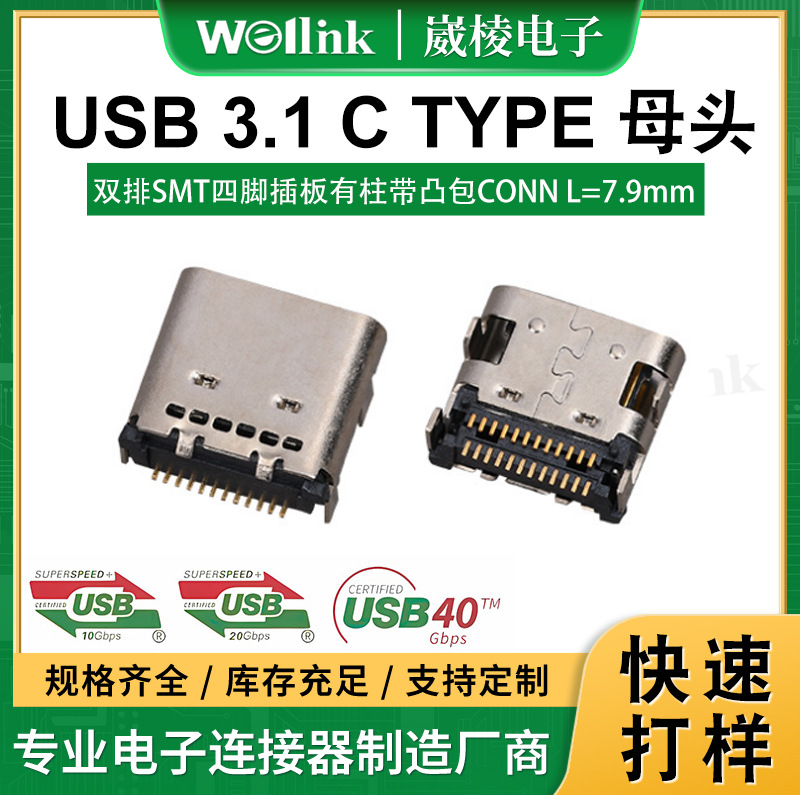 USB Female Connector Type C Double Row Smt Four-Pin Plug-In Board Sweeping Robot Double Smt Connector