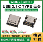 USB母头连接器TYPE C 双排SMT四脚插板扫地机器人双SMT连接器