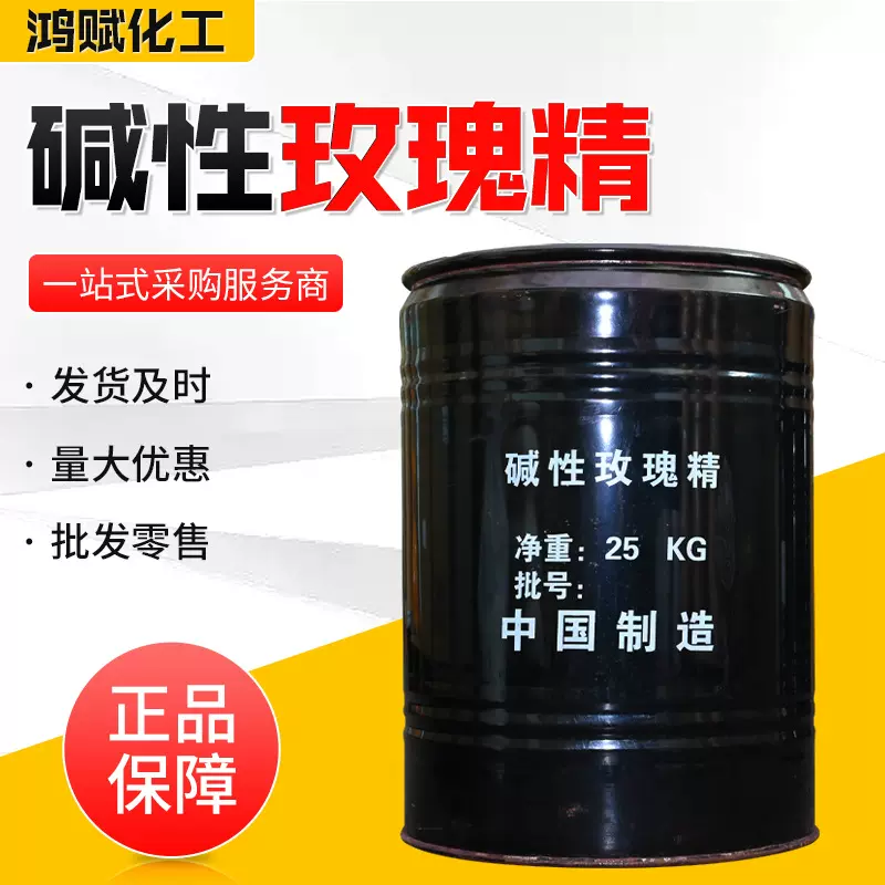 工厂定制供应碱性染料造纸佛香木材织物染色剂碱性玫瑰精染料