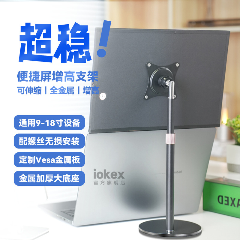 Portable Monitor Vesa Stand Metal Universal Rotating Adjustable Phone iPad Tablet Desktop Height Adjustment Portable Monitor Vesa Stand Metal Universal Rotating Adjustable Phone iPad Tablet Desktop Height Adjustment