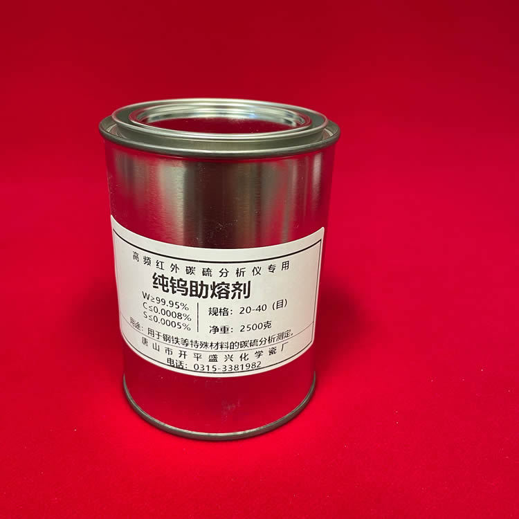 碳硫分析用钨粒 纯钨助熔剂 20-40目 纯度99.95%   800元/千克