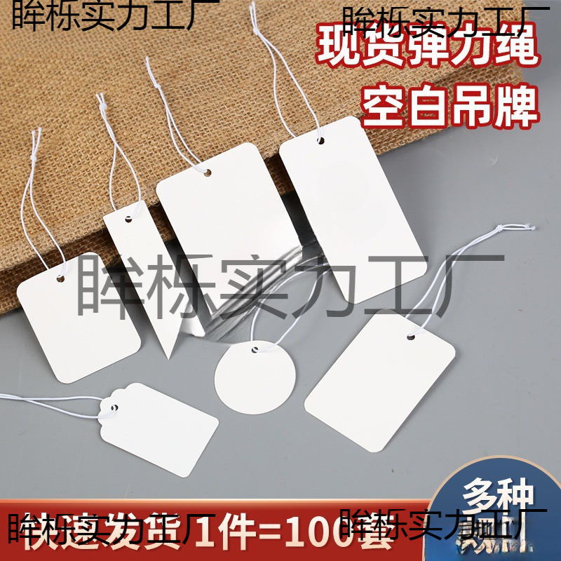 现货空白弹力绳吊牌价格标签手写吊卡首饰珠宝挂绳饰品标价垒德株