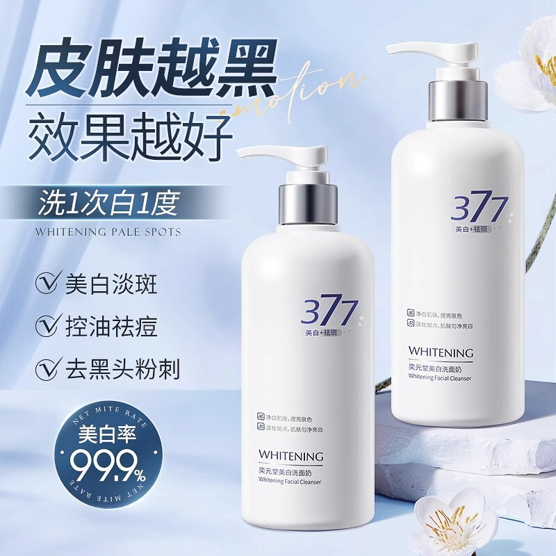 377美白洗面奶氨基酸控油除祛螨痘深层清洁收毛孔洁面乳|undefined
