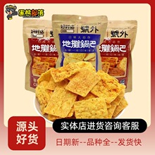 好时达号外地摊城隍庙街锅巴 香脆薄片休闲零食 膨化食品批发108g