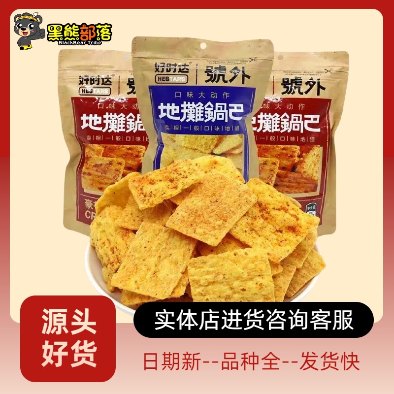 好时达号外地摊城隍庙街锅巴 香脆薄片休闲零食 膨化食品批发108g