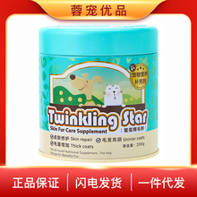 台湾Twinkling Star鳖蛋爆毛粉200g狗狗猫咪发腮增毛憋蛋粉卵磷脂