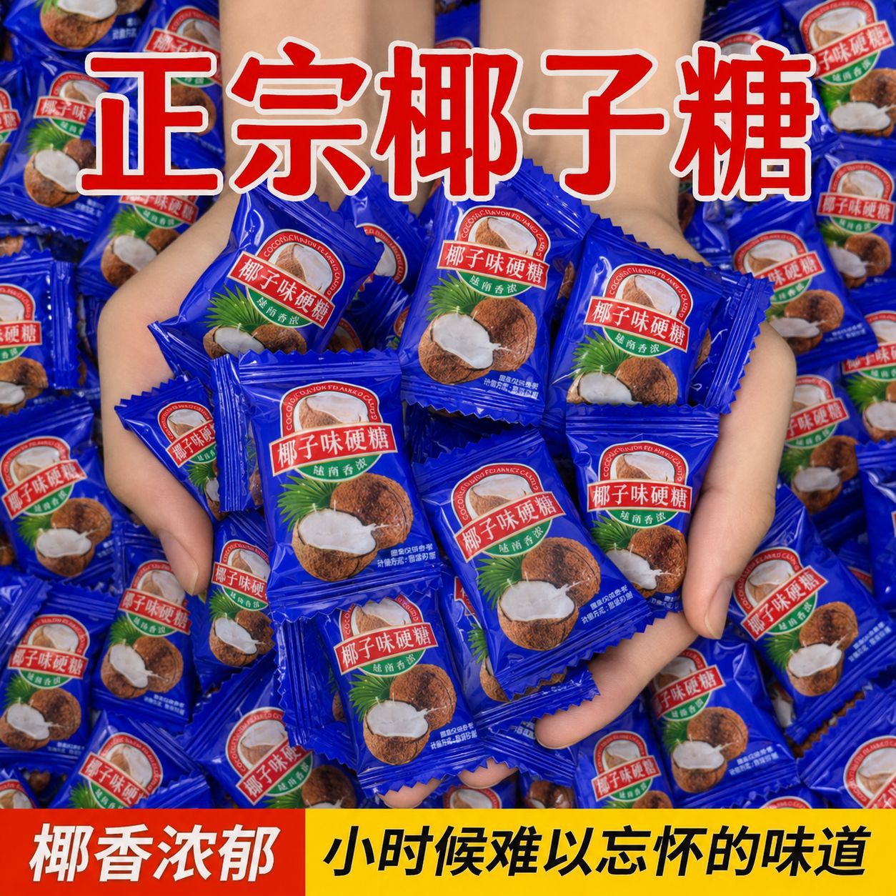 Authentic Extra Strong Coconut Sugar Fruit Candy Hard New Year Bulk Candy New Year's Casual Snacks Wedding Candy