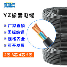 国标橡皮橡胶电源线 地拖线  铜芯6平方 2/3/4/5芯 YZ橡套软电缆