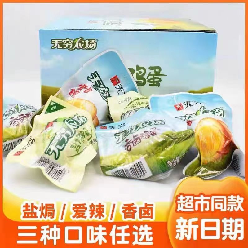 无穷盐焗鸡蛋卤蛋虎皮鸡蛋五香茶叶蛋夜宵解馋的小吃零食休闲食品|undefined