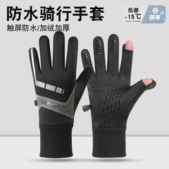 骑行加绒手套秋冬男触屏加绒防水防滑运动摩托车登山保暖手套批发