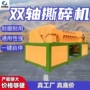 双轴均匀大型定制撕碎机