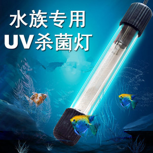 Fish tank UV germicidal lamp factory wholesale UV fish tank diving sterilization lamp aquarium disinfection lamp sterilization to green