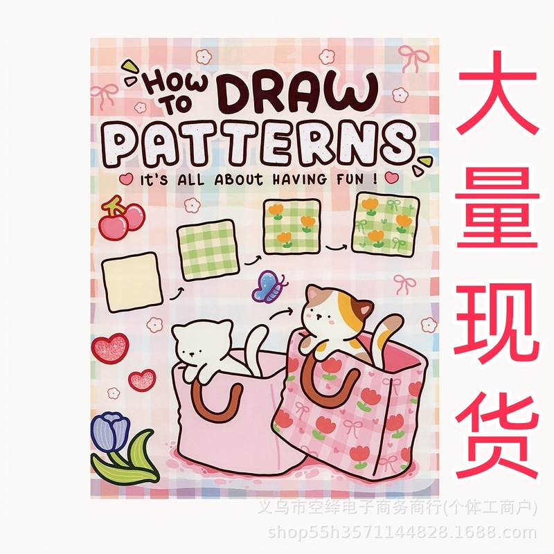 越境新商品 柄の描き方: 簡単で楽しいガイドぬりえブック|undefined