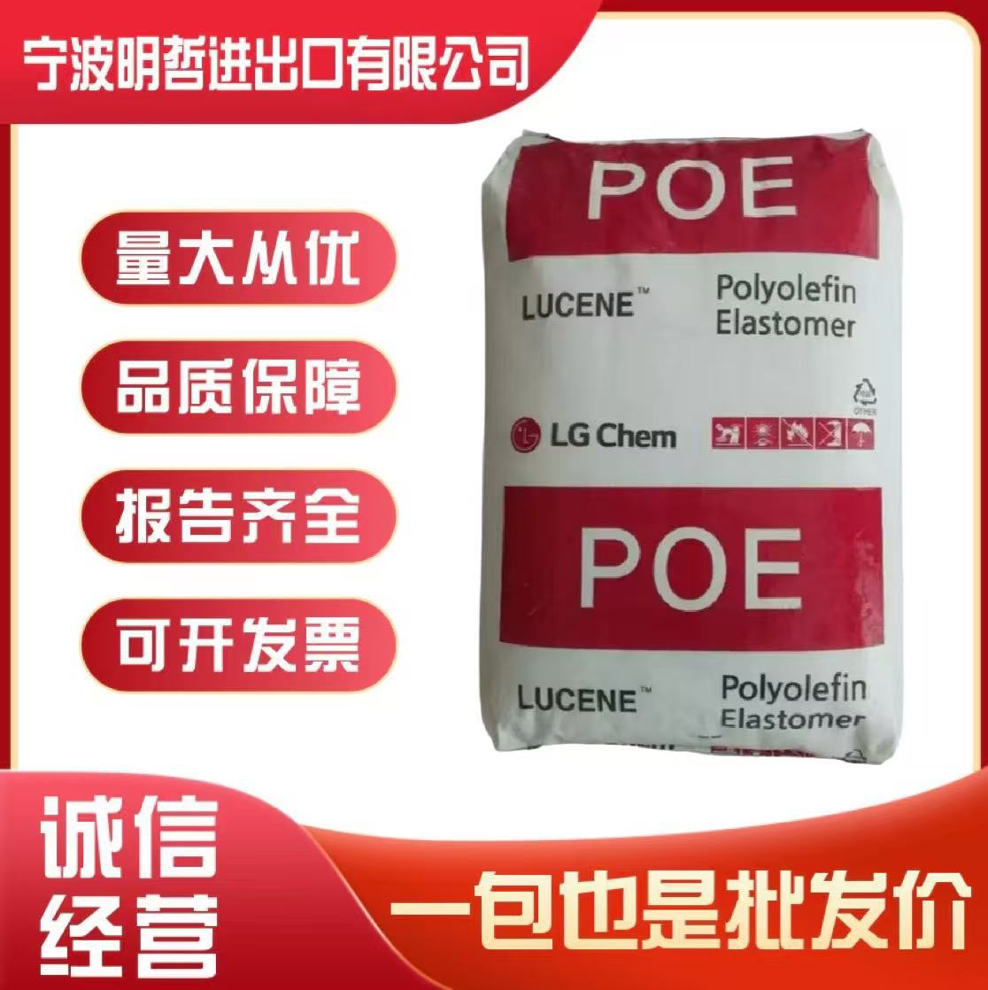 POE LG化学 LC180 高韧性 电线电缆专用料 聚丙烯PP增韧剂