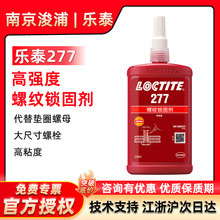 LOCTITE ��̩277�ߏ��ȸ�ճ���ݽz�z ��ߴ��ݽz�i�̅����z250ml