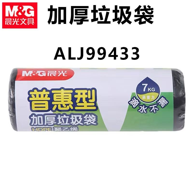 晨&光ALJ99433加厚垃圾袋家用一次性黑袋办公室垃圾袋中号塑料袋