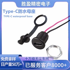 TYPE-C2P注入防水母座溶接線式耳付充電口dc 5521車載充電防水インターフェース