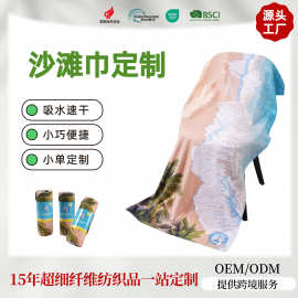 双面绒双面印花沙滩巾超细纤维定制印花浴巾游泳沙滩速干运动巾